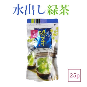 水出し煎茶(25袋)